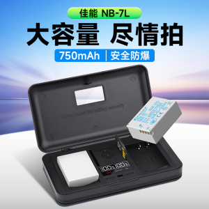 星威NB7L电池NB-7L数码相机电池适用于佳能G10 G11 G12 SX30 IS PC1305数码相机NB-7L电池充电器