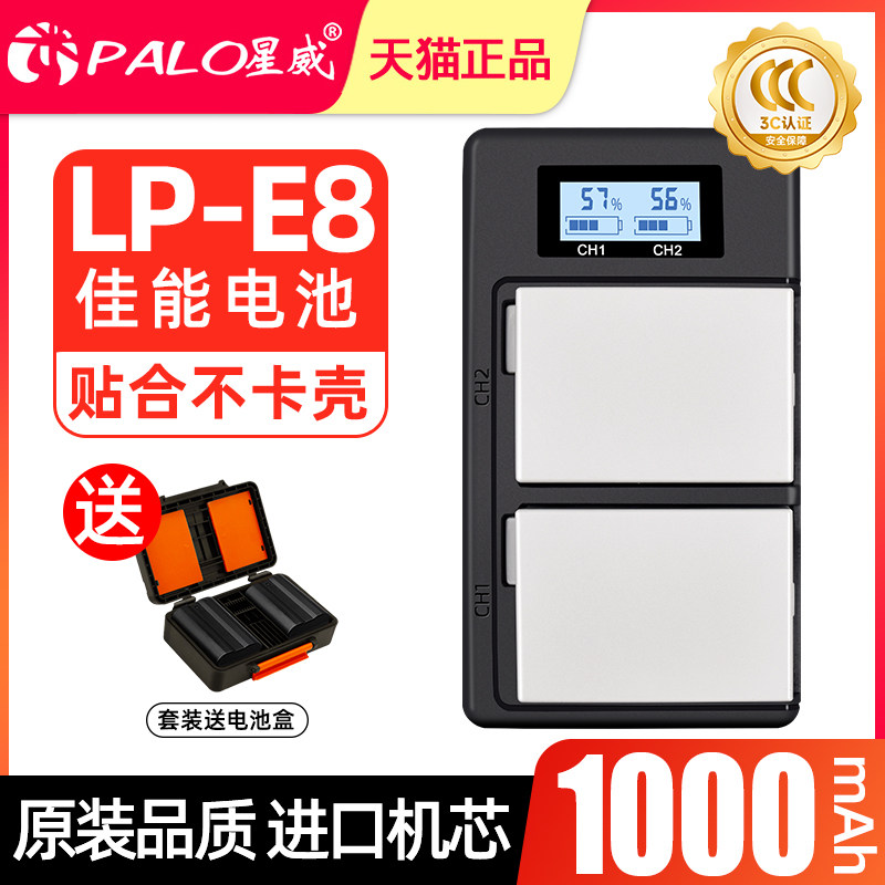 星威 LP-E8佳能相机电池智能快充充电器套装650D 600D 700D 550D EOS X6数码电池x7i x6 x5 x4 T2i T3i T5i