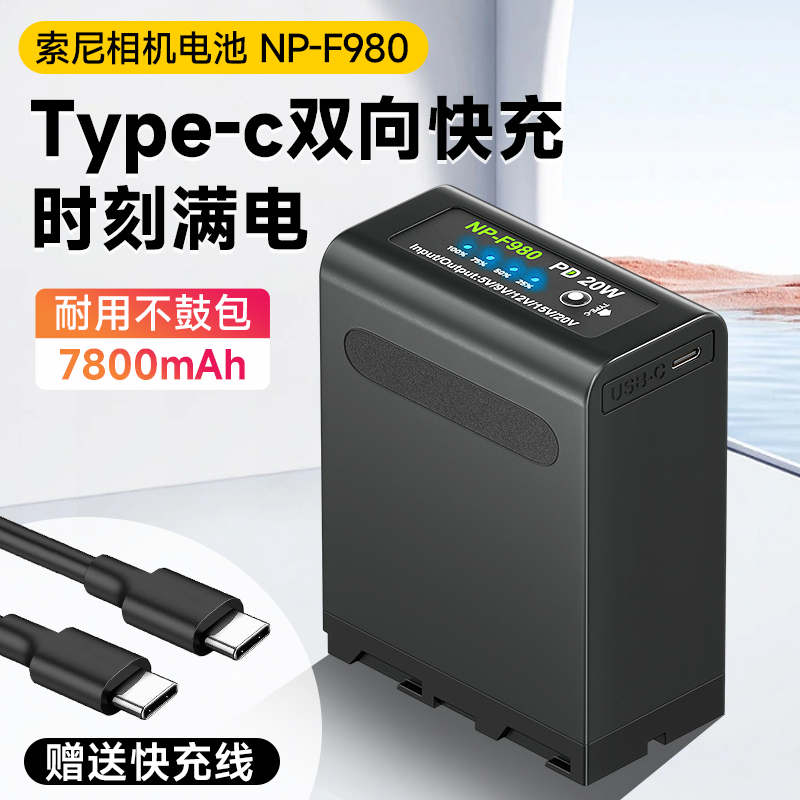 NP-F980/F970电池适用索尼F550/F570/f770/f750数码单反相机DC监视器LED摄影灯补光灯供电充电宝直充移动电源