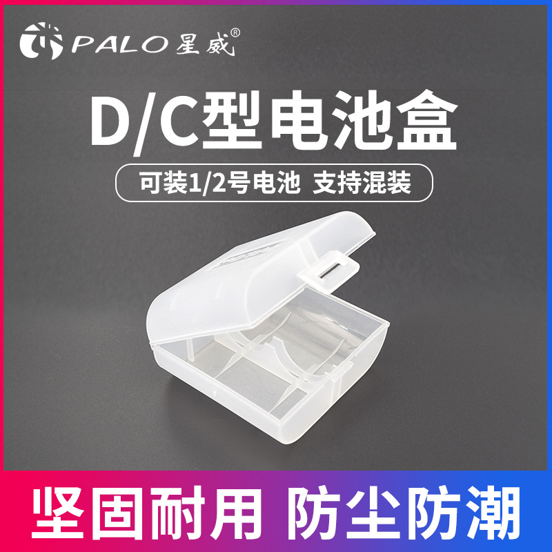 PALO星威 1号2号电池收纳盒C型D型电池盒可放2节手电筒电池 3C数码配件 电池收纳盒 原图主图