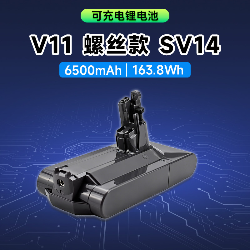 适配戴森V11 SV14吸尘器电池螺丝款Dyson V11Motorhead V11Fluffy Extra V11Complete V11Absolute Pro可充电