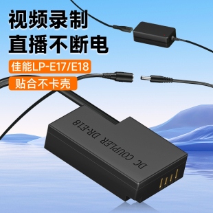 e17假电池外接电源适用eos佳能e18 750d 星威Lp 760d 77d 850d r10r50 200d单反相机直播 800d 200d