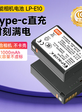 Type-C直充电池LP-E10适用佳能EOS 3000D 4000D 1300D电池1200D 1500D 1100D相机锂电板 单反数码配件
