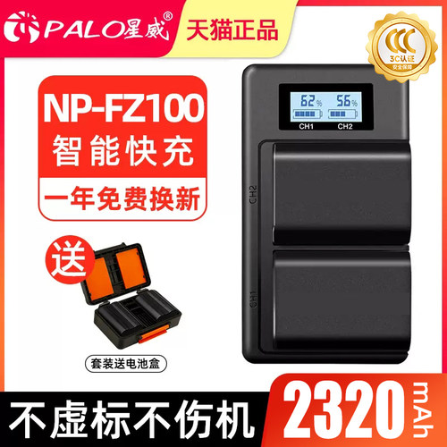 【国家3C认证】NP-FZ100相机电池