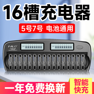 充电电池充电器话筒麦克风玩具1.2V5号7号充电用16槽智能充电器通用套装大容量五号七号AAA