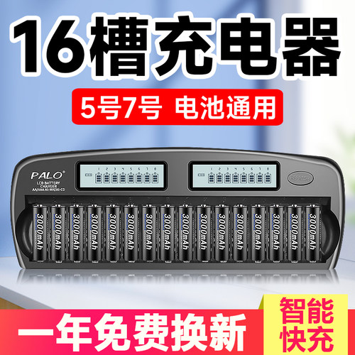 16槽智能充电器通用套装