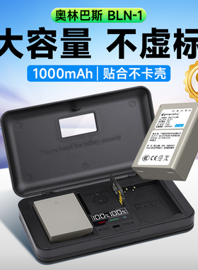 星威BLN1电池适用于奥林巴斯数码相机EM1 EM5 EP5 EM5 M2 PEN-F E-M5 Mark II充电器USB座充配件