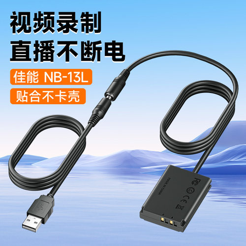 适用佳能数码相机电池NB-13L假电池G7X G7X2 G7X3 G9X SX720 G1X3 G9X2 G5X2 SX730 HS数码微单相机外接电源