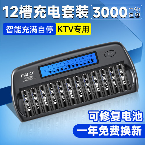 12槽充电器/5号7号电池通用