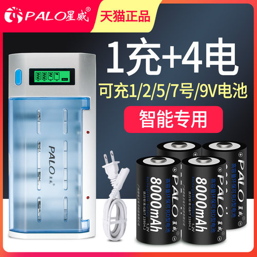 星威1号充电电池套装配4节电池