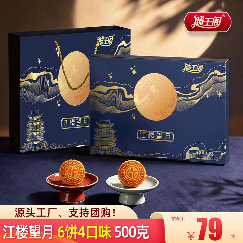 江西乔家栅滕王阁月饼江楼望月礼盒中秋节送礼广式送父母长辈闺蜜