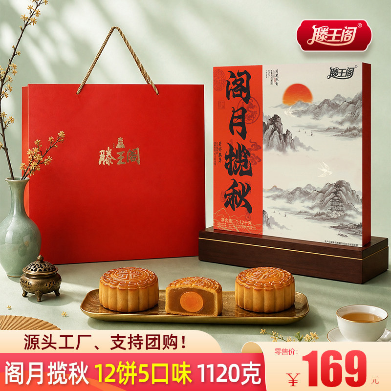 江西月饼滕王阁精美礼盒阁月揽秋送长辈父母中秋节南昌团购批发
