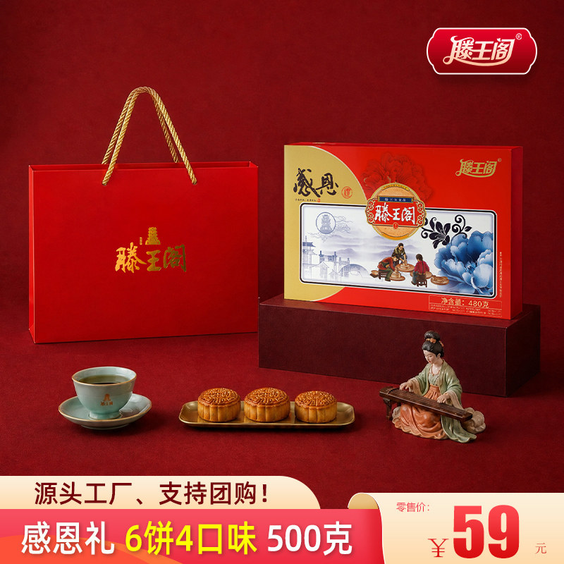 江西滕王阁月饼中秋节礼盒感恩礼豆沙蛋黄奶油椰蓉500g实惠性价比