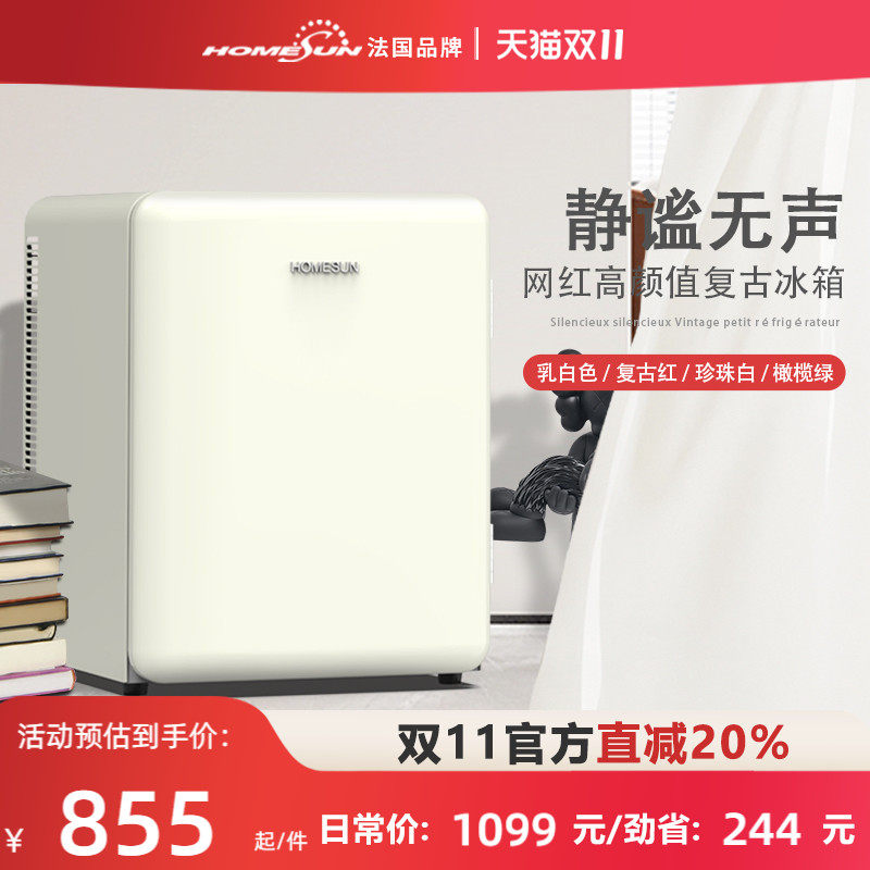 HOMESUN静音复古小冰箱家用卧室宿舍小型迷你化妆品美妆冷藏冰箱使用感如何?