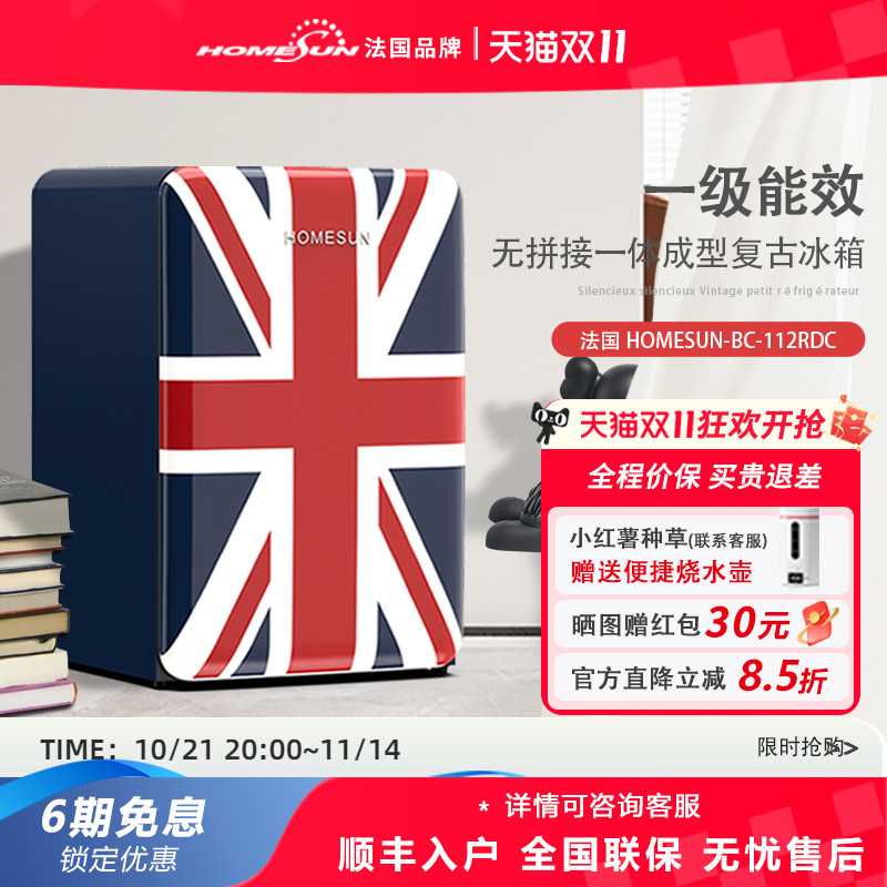 法国HOMESUN复古一级能耗小冰箱