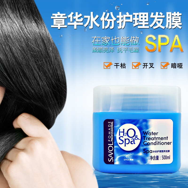 章华水疗营养500ml焗油膏护发素
