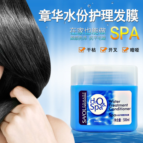 章华水疗营养500ml焗油膏护发素