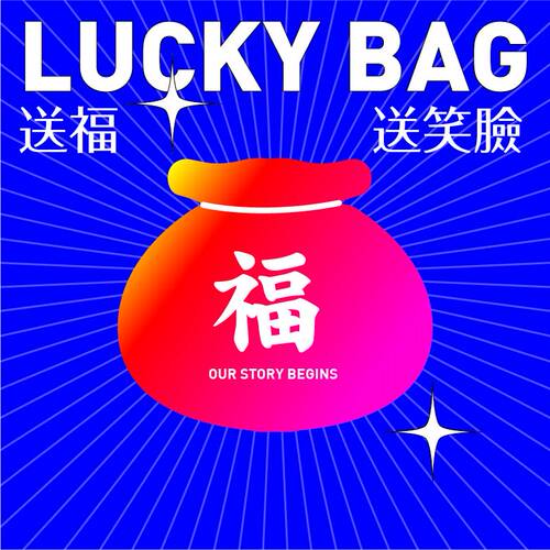福袋盲盒文具手账本送车线