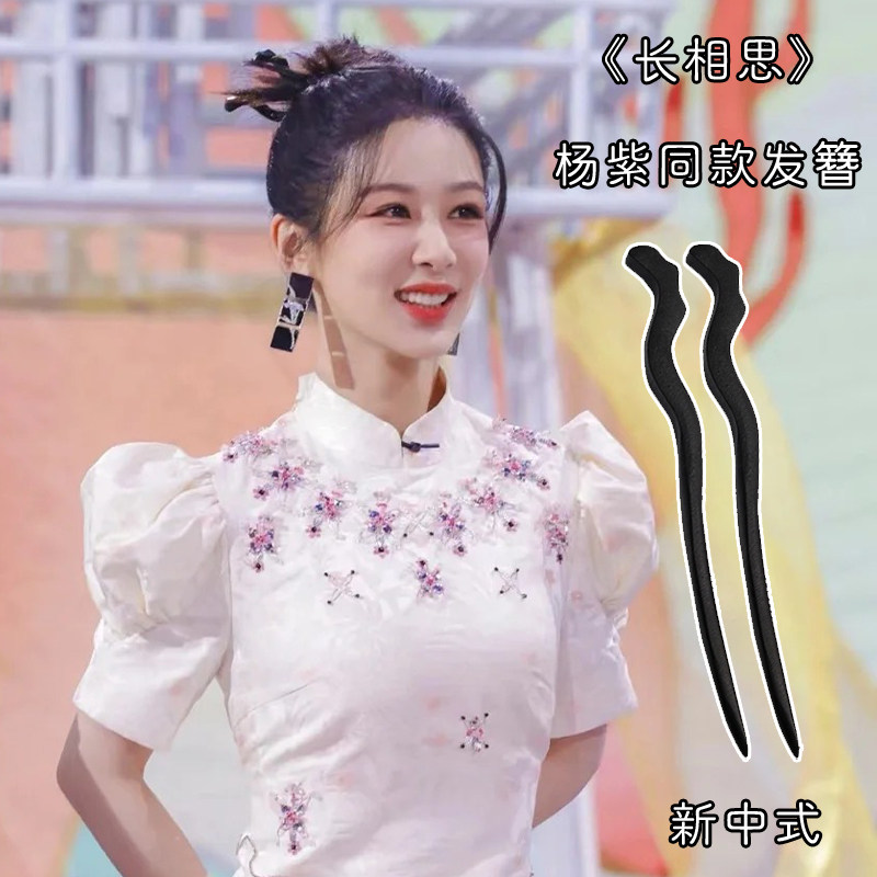 长相思杨紫同款发簪新中式盘发头饰发钗古风木簪子高级感女旗袍