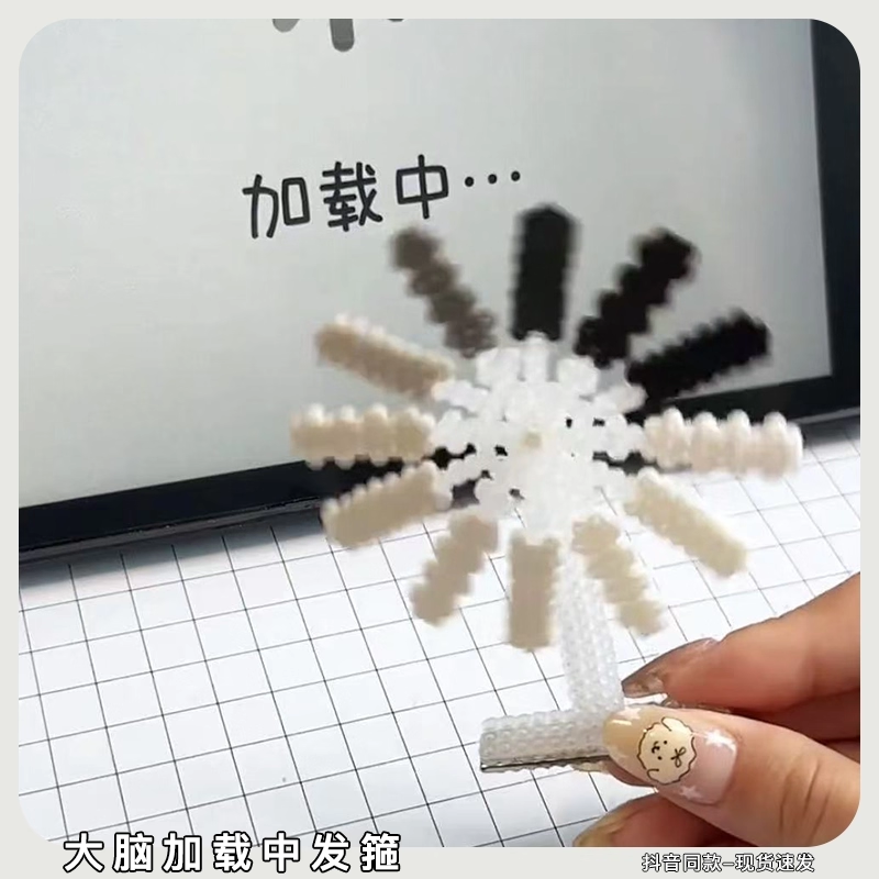 拼豆加载中发夹可爱搞怪大脑宕机缓冲发卡刘海夹可旋转侧边夹发饰