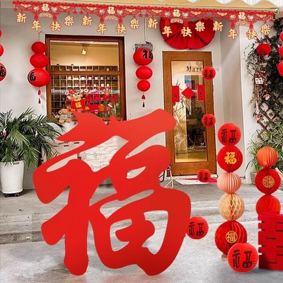 2026新年马年福字大装饰KT