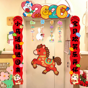 2026马年装饰门头对联学校教室幼儿园环创布置我们开学啦门口kt板