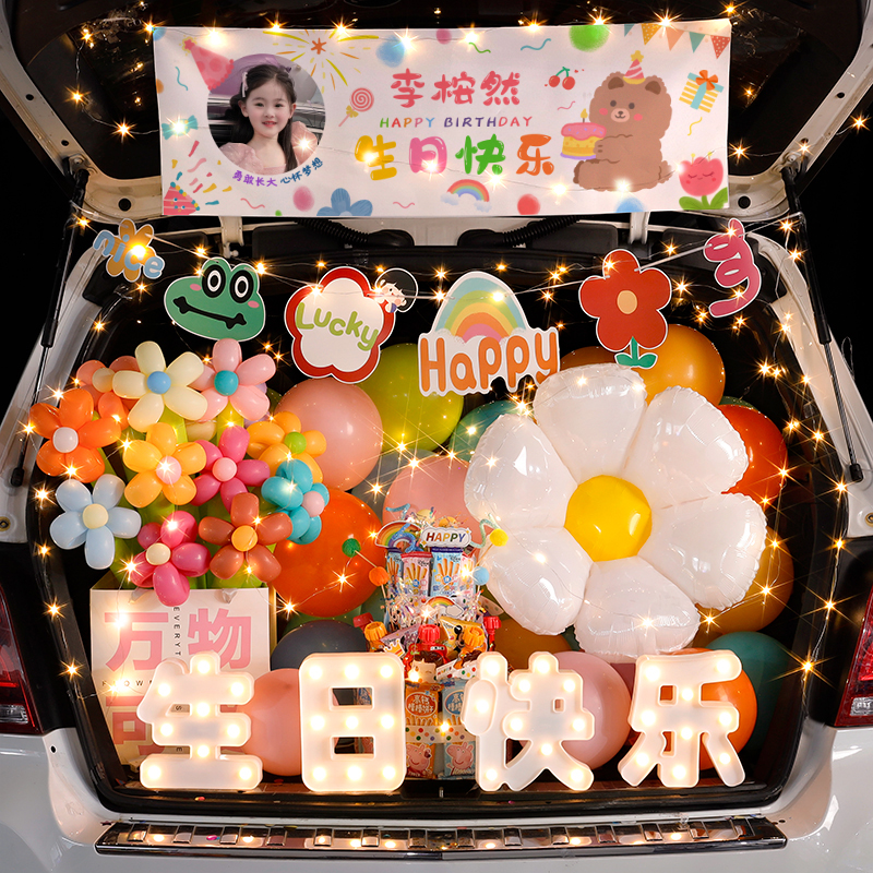 生日快乐车后备箱布置