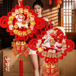 2026新年装饰马年中国结福字挂件玄关入户门口电视墙布置春节过年