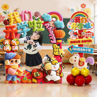 马年开学仪式感场景氛围布置幼儿园学校班级教室门口装饰kt板立牌