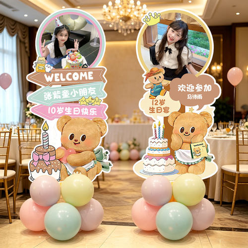 定制黄油小熊生日宴迎宾牌KT板