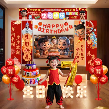 哪吒生日布置主题场景装饰10岁男孩女孩定制氛围道具背景条幅挂布
