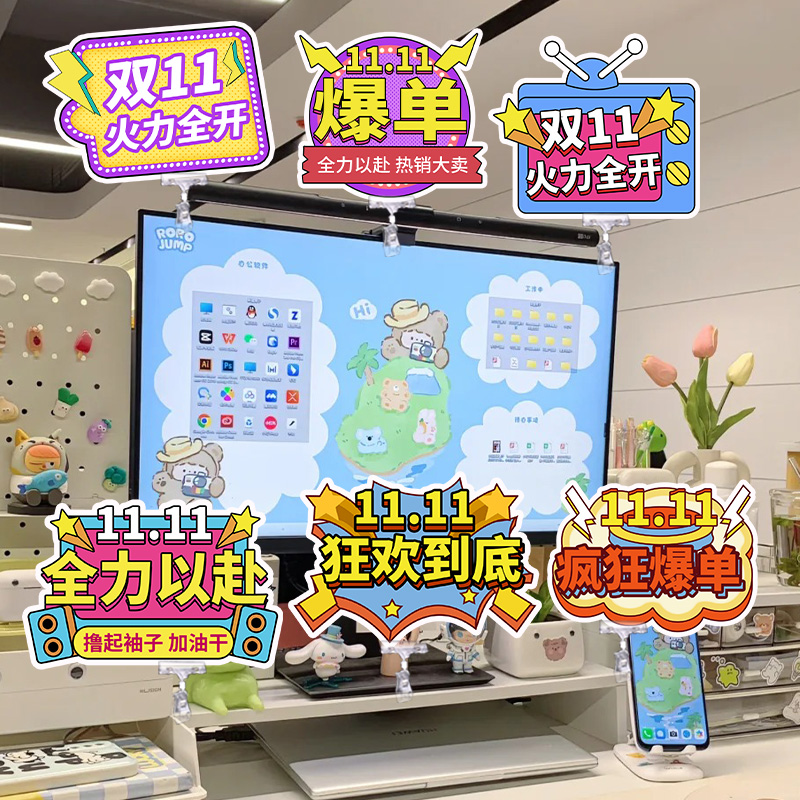 双十一氛围布置装饰kt板