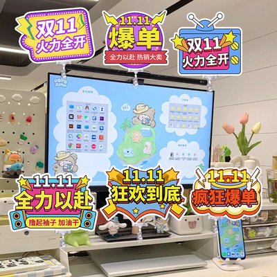 双十一氛围布置装饰kt板