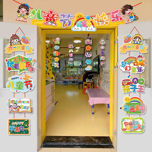 六一儿童节装饰品门挂幼儿园小学活动教室门头立体横彩场景布置