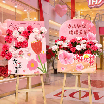 三八女神节迎宾KT板花朵装饰