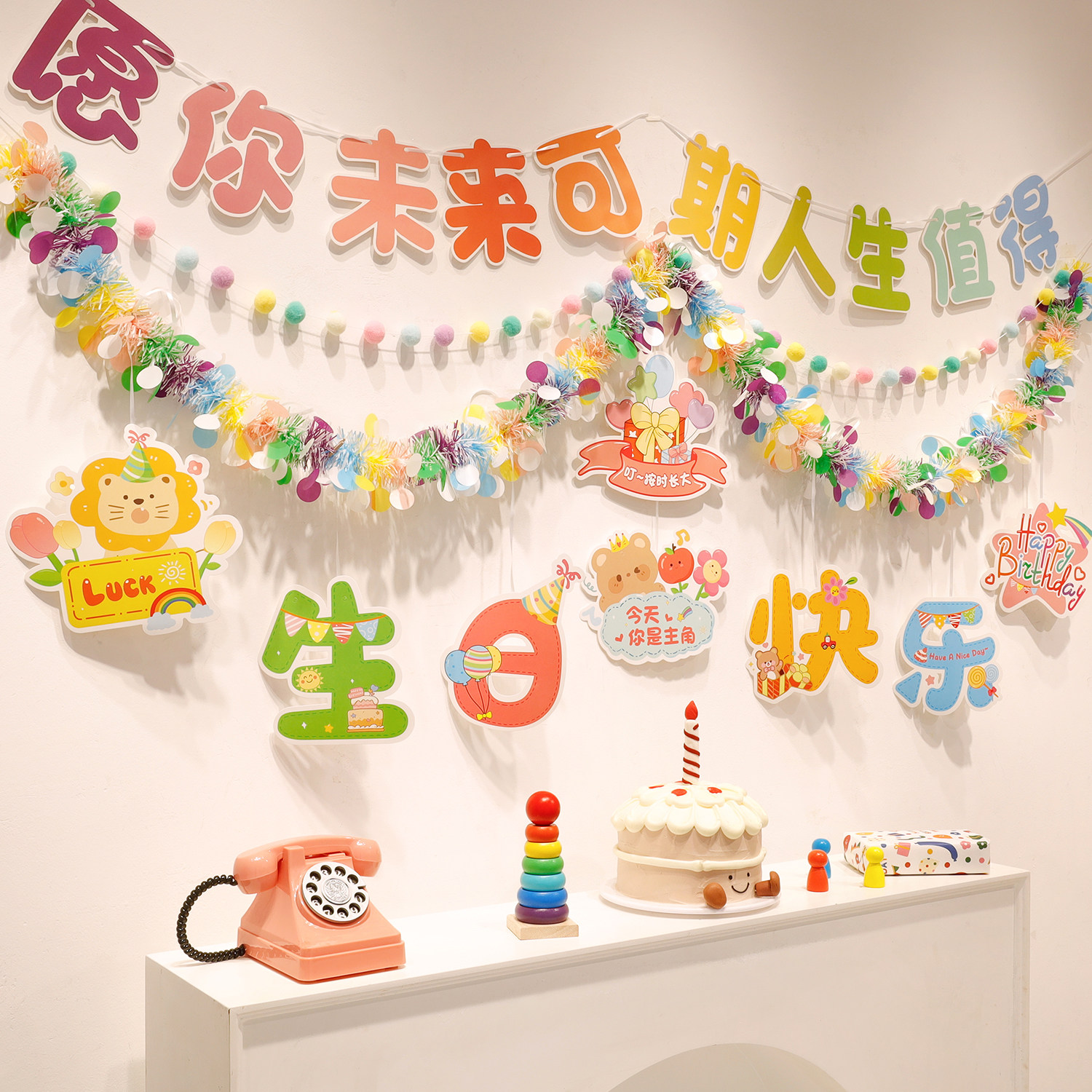 生日场景布置装饰毛条拉旗拍照男女孩宝宝周岁生日快乐仪式感派对