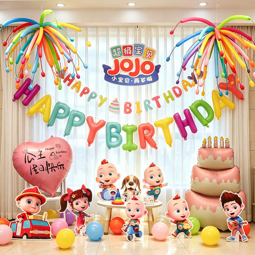 超级宝贝jojo生日气球KT板布置