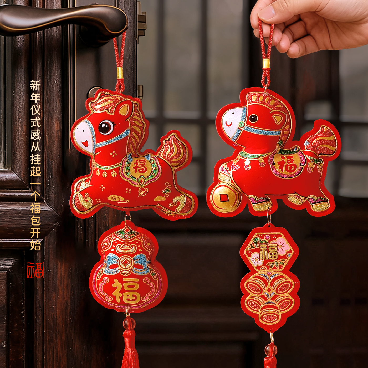 2026马年新年装饰场景布置室内挂件春节装饰用品客厅生肖门挂