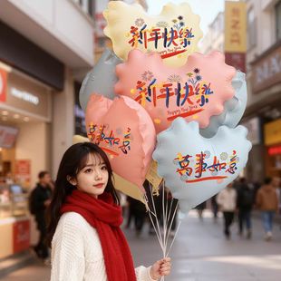 2026情人节新年快乐气球装饰爱心跨年飘空放飞活动拍照摆摊布置