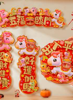 2026马年春节小对联高档四字挥春横批新年横联福字房门贴装饰品