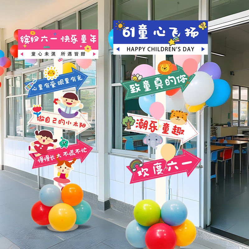 六一儿童节指引牌装饰学校幼儿园教室门口场景布置kt板立柱气球