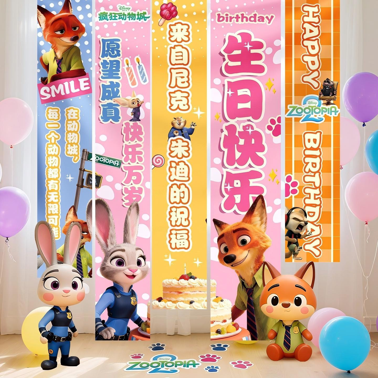 疯狂动物城生日布置气球派对挂布儿童十周岁kt板兔子警官场景装饰,节庆用品/礼品,节日装扮用品,淘宝优惠券,粉丝福利购,淘宝优惠卷