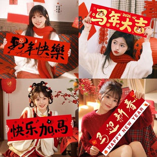 2026新年装饰手持小横幅对联年会活动氛围马年布置幼儿园拍照道具