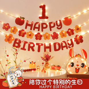 饰布置用品背景墙 兔宝宝一周岁生日拉旗拉花儿童男孩女孩家里装