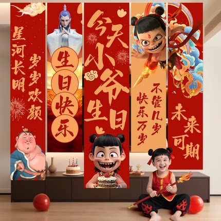 哪吒主题生日场景布置装饰气球儿童男孩女孩氛围道具背景条幅挂布