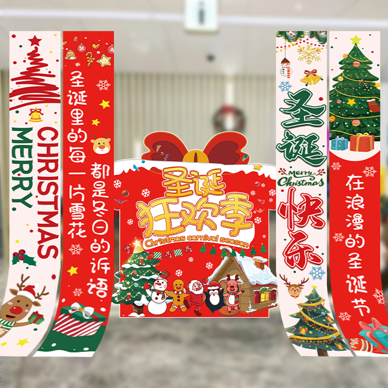 圣诞节场景布置装饰条幅
