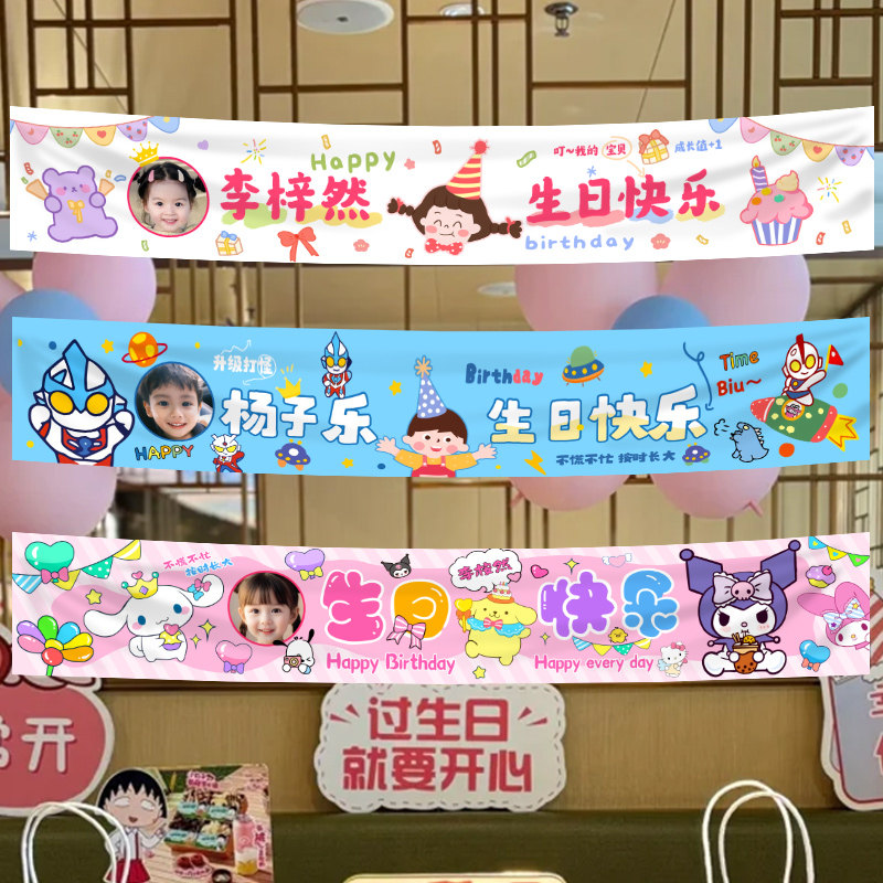 定制生日快乐横幅生日布置场景装饰条幅背景布挂布儿童派对用品图片