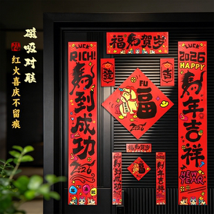 马年新款磁吸对联套装26年春节对联门口装饰装扮布置卡通生肖创意