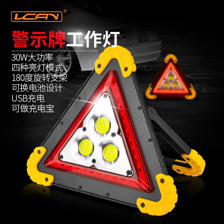 工作灯汽修维修灯车载led工作灯高亮手持三角警示牌应急检修灯