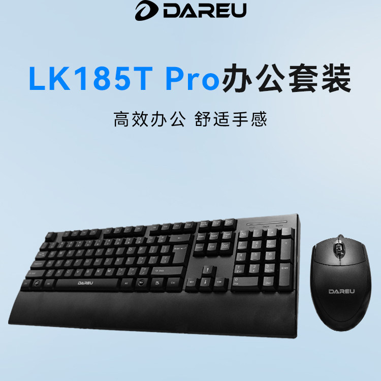 达尔优LK185T pro电竞游戏防溅洒有线网吧静音全尺寸键盘鼠标套装